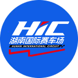 湖南国际赛车场